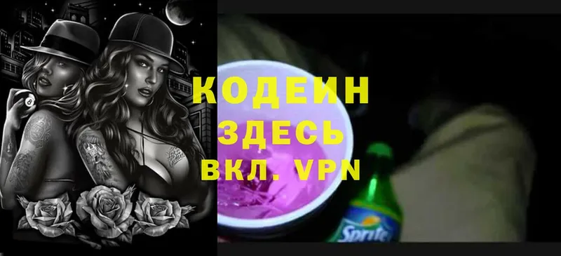 Кодеиновый сироп Lean Purple Drank  купить наркотик  Болотное 